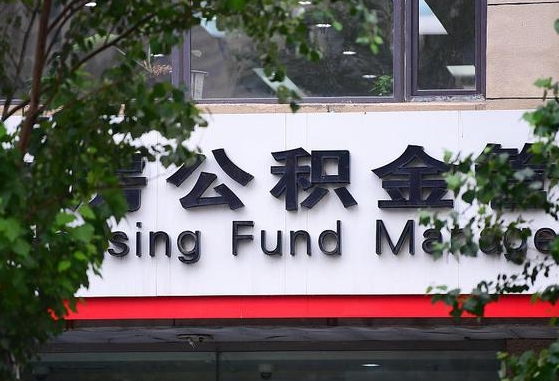 安达公积金可以自愿提取了（公积金可以自愿提取了支付宝）